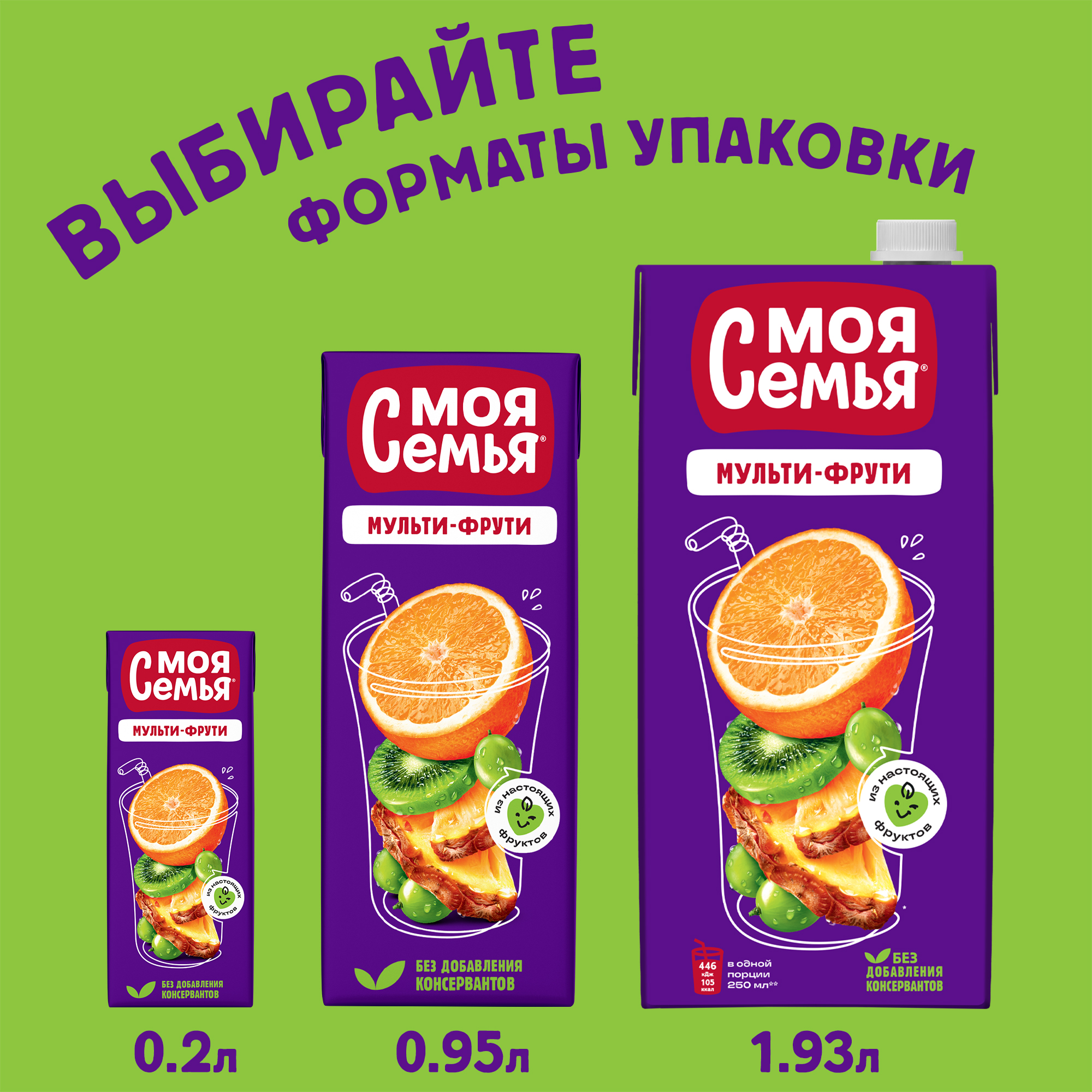 

Напиток сокосодержащий Моя семья Мульти-Фрути 200 мл