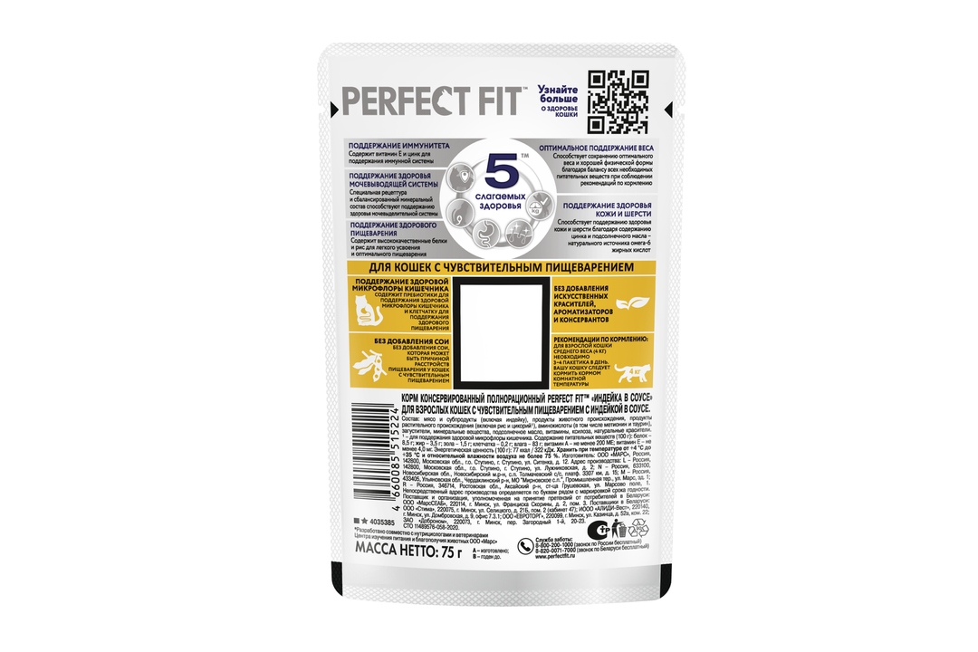 

Влажный корм Perfect Fit для кошек с чувствительным пищеварением индейка в соусе 75 г