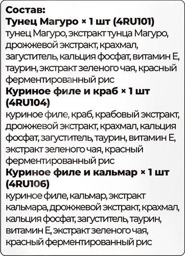 

Лакомство для кошек Inaba Ciao Чуру (Churu) Тунец магуро куриное филе и краб куриное филе кальмар 42 г