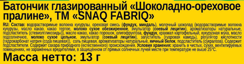 

Батончик Snaq Fabriq Qwikler Minis Шоколадно-ореховое пралине 130 г