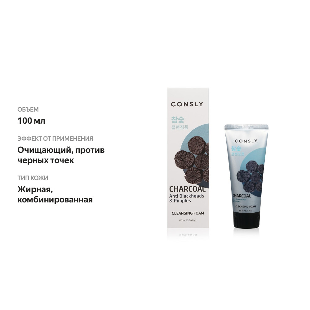 

Пенка для умывания Consly кремовая c древесным углем против черных точек 100 мл