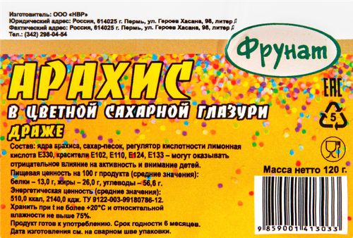 

АрахисФрунат драже в цветной сахарной глазури