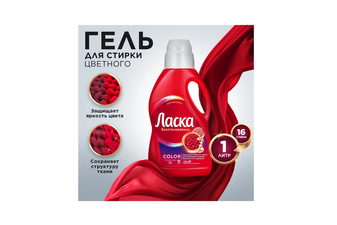 

Гель для стирки Ласка Восстановление Color для цветного, жидкое средство для стирки (16 стирок) 1 л