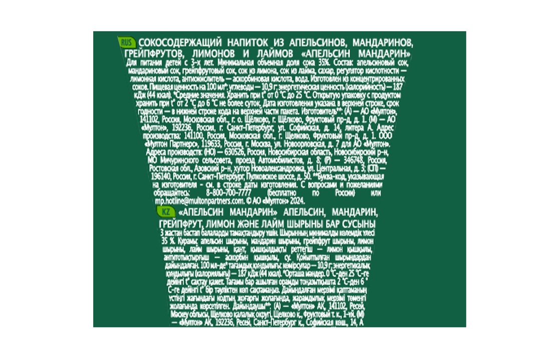 

Напиток сокосодержащий Добрый Апельсин-мандарин 1 л