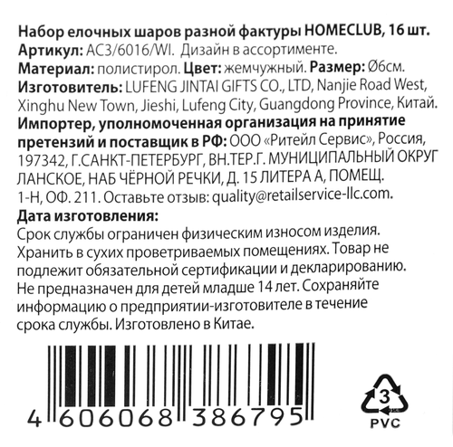 

Набор елочных шаров Homeclub разной фактуры пластик d 6 см 16 шт