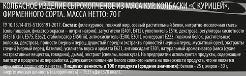 

Колбаски сырокопченые Azure с курицей Халяль 70 г