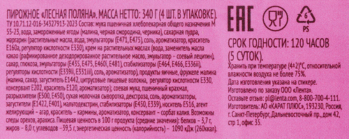 

Пирожное Delisse Лесная поляна 340 г