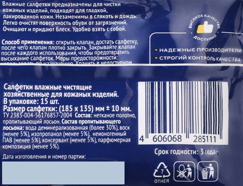 

Салфетки влажные для кожаных изделий ЛЕНТА, 15 шт.