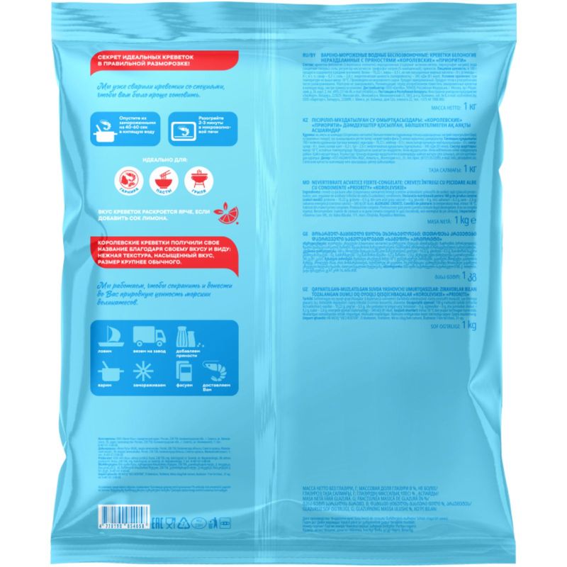 

Креветки королевские Vici Приорити 50/70 варёно-мороженые в панцире 1 кг упаковка в ассортименте