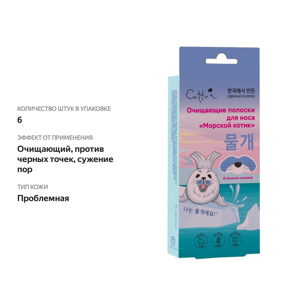 

Очищающие полоски Cettua Морской котик