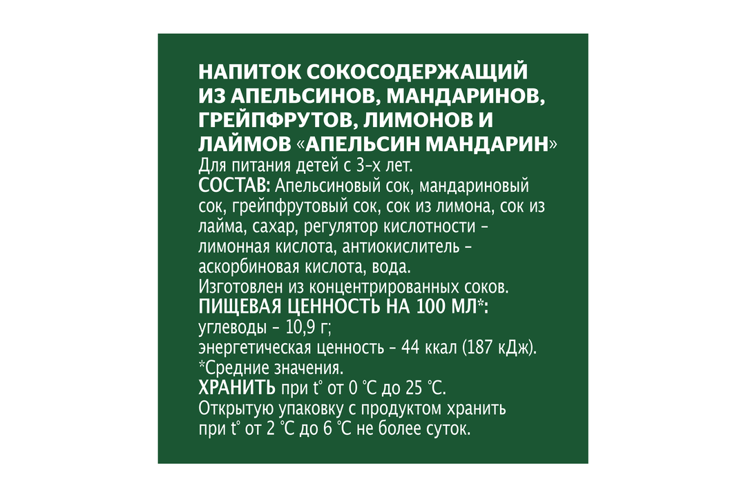 

Напиток сокосодержащий Добрый Апельсин-мандарин 1 л
