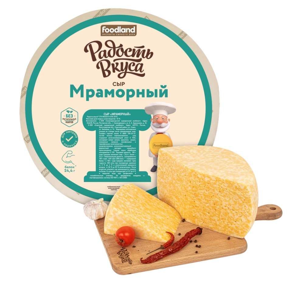 

Сыр мраморный Радость Вкуса 45%, вес