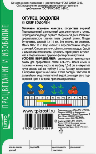 

Семена огурца Агроуспех Водолей 0.3 г