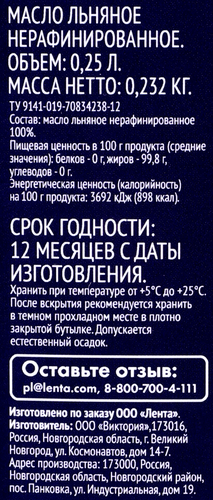 

Масло льняное Premium club нерафинированное, 250 мл