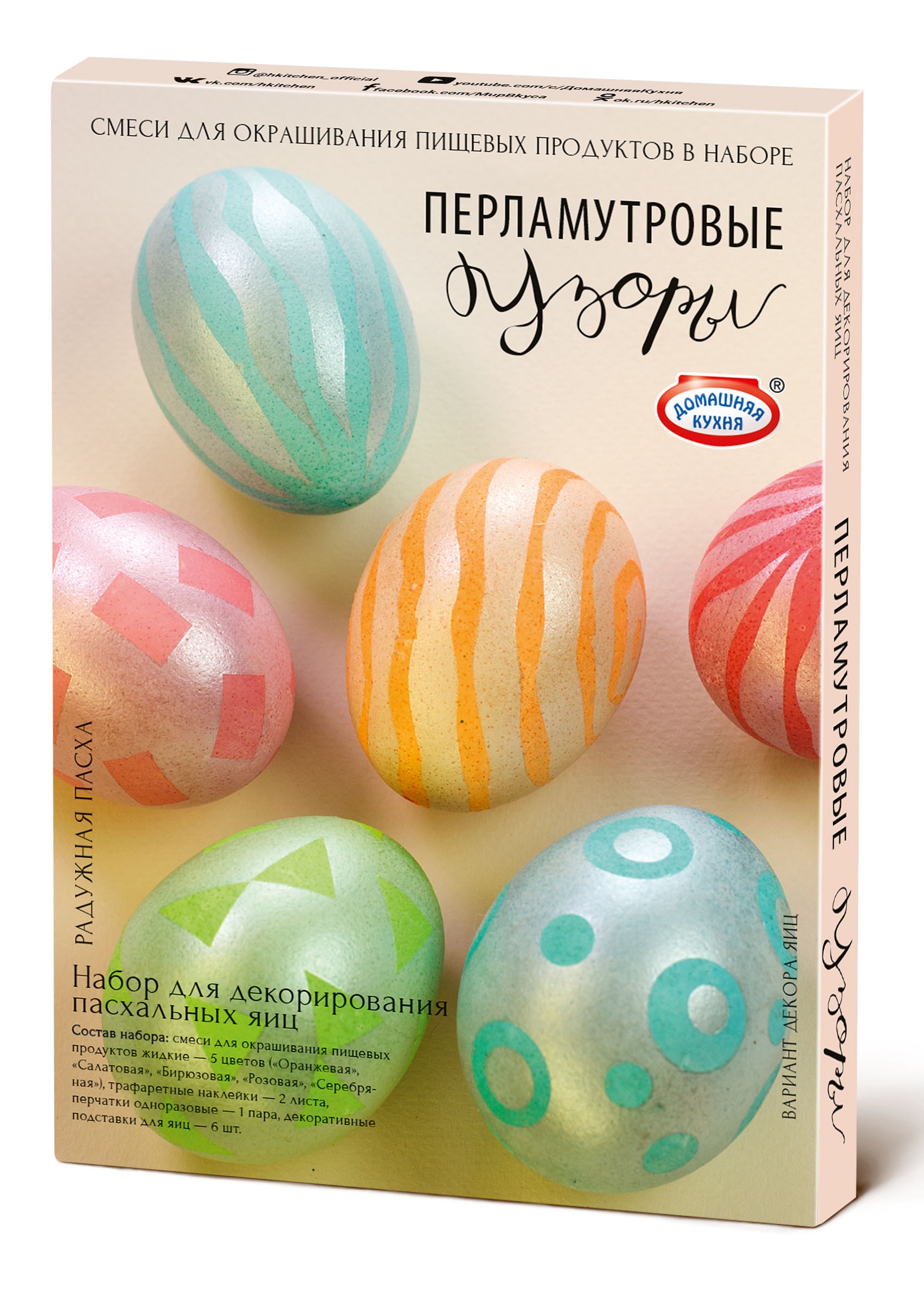 

Набор пасхальный Домашняя кухня смеси для окрашивания Радужная Пасха 1 шт. дизайн в ассортименте