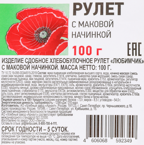 

Рулет 365 дней с маком 100 г