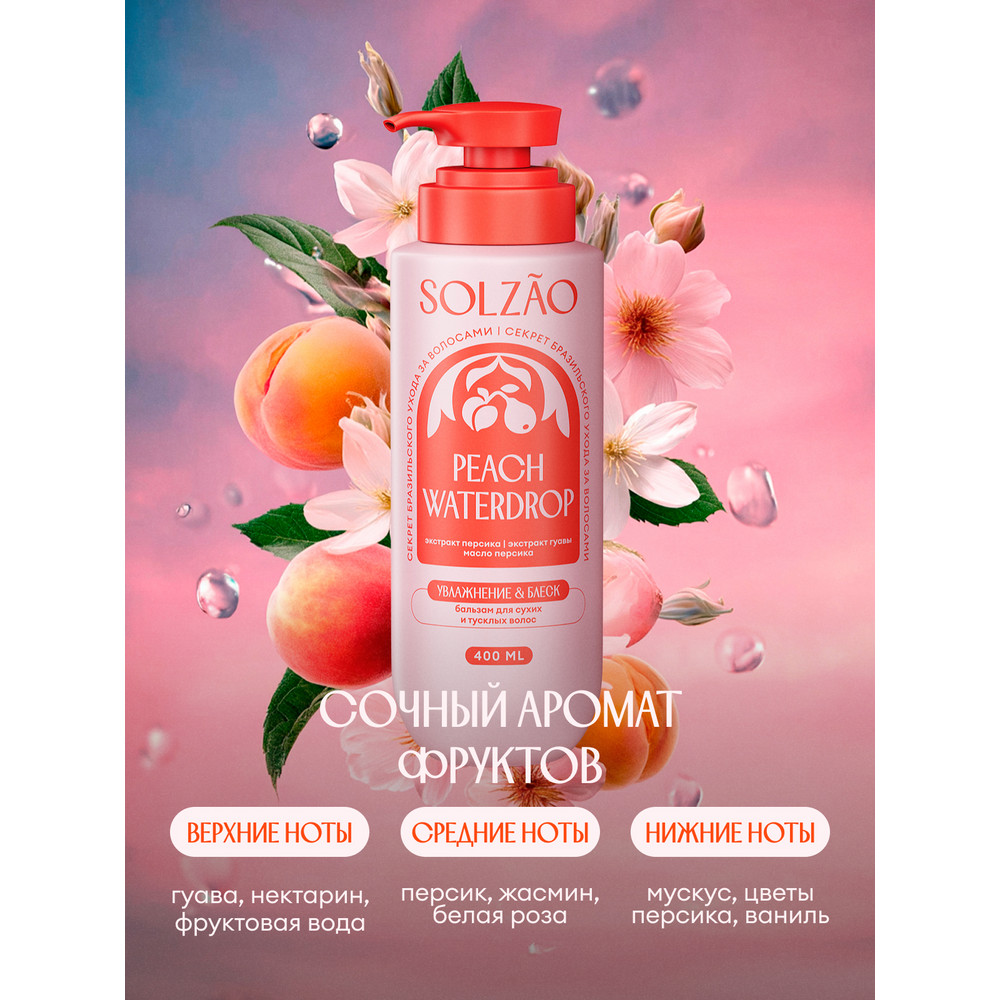 

Бальзам для волос Solzao Увлажнение и блеск 400 мл