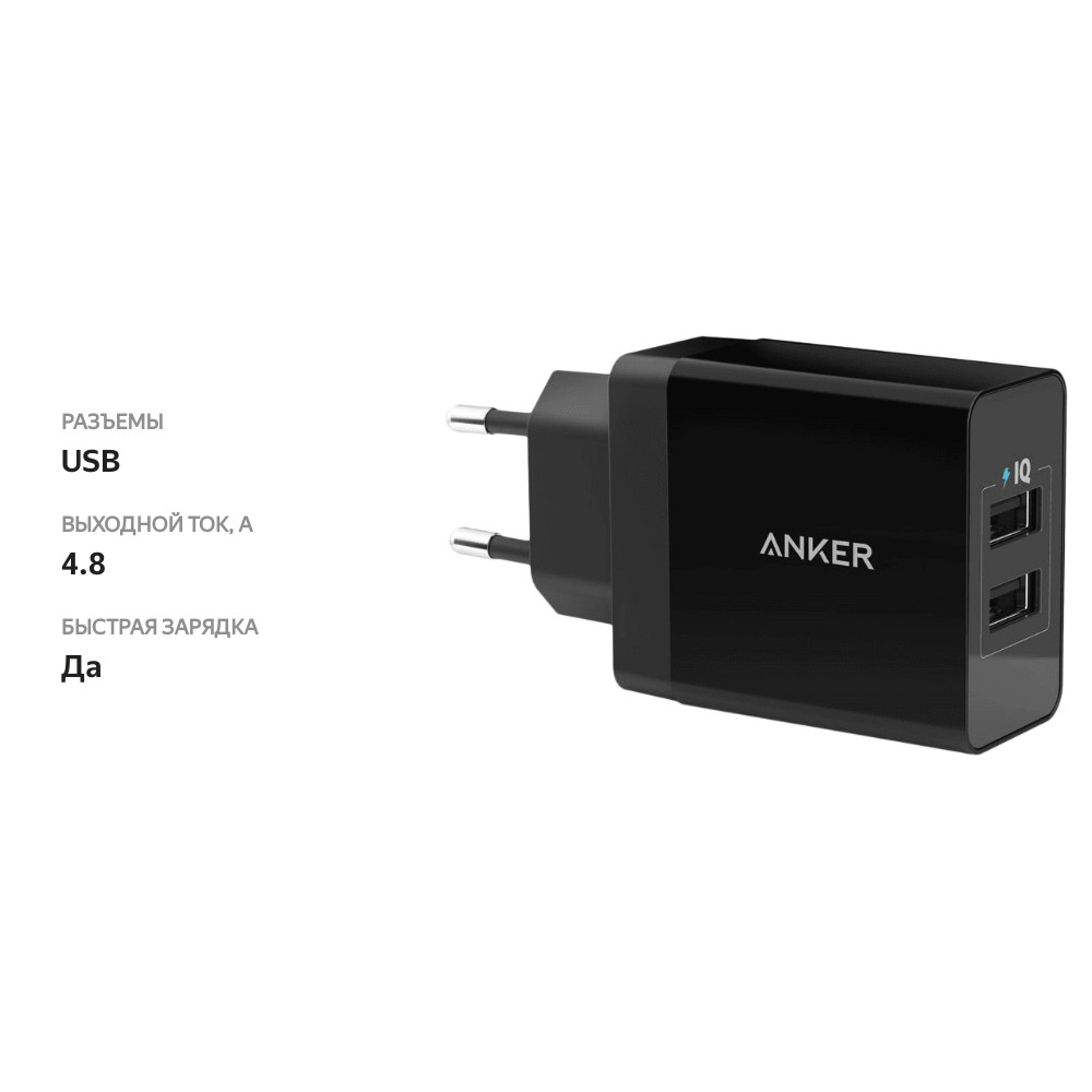 

Сетевое зарядное устройство Anker 2 USB 24 W 4.8 A 2 Power IQ черный