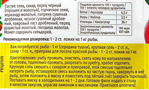 

Приправа Русский аппетит Для посола красной рыбы 15 г