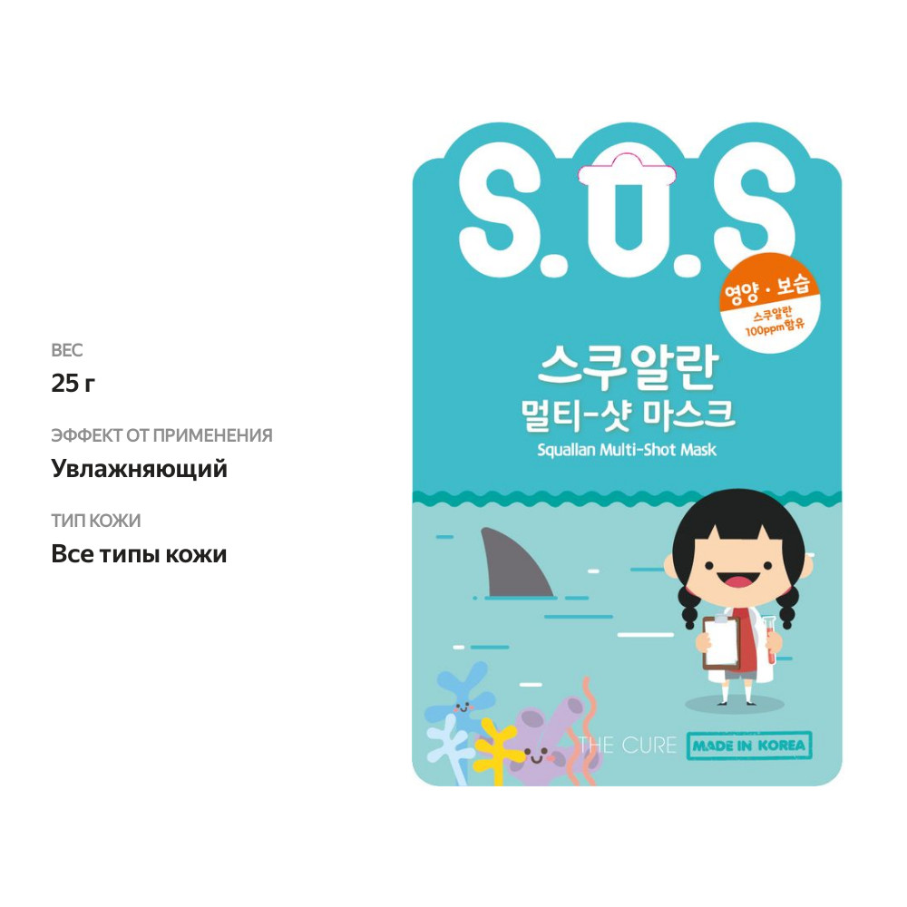 

Маска для лица The Cure S.O.S. со скваленом для всех типов кожи 25 г