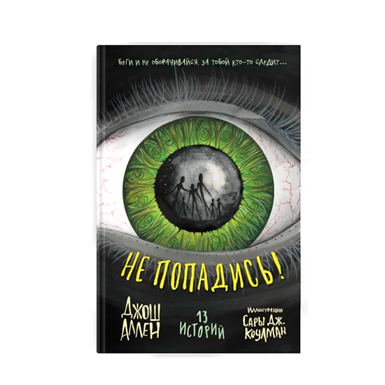 

Истории из темноты. Джош Аллен 1 шт. в ассортименте