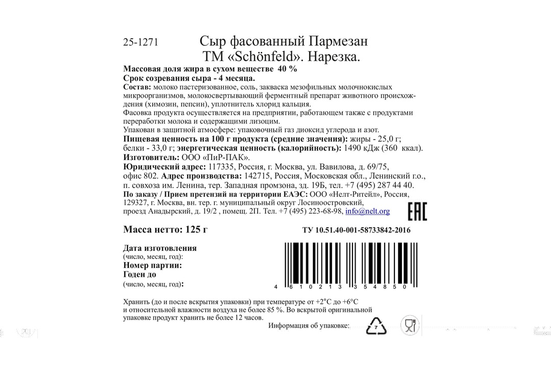 

Сыр Schonfeld Пармезан 4 месяца нарезка 40% 125 г
