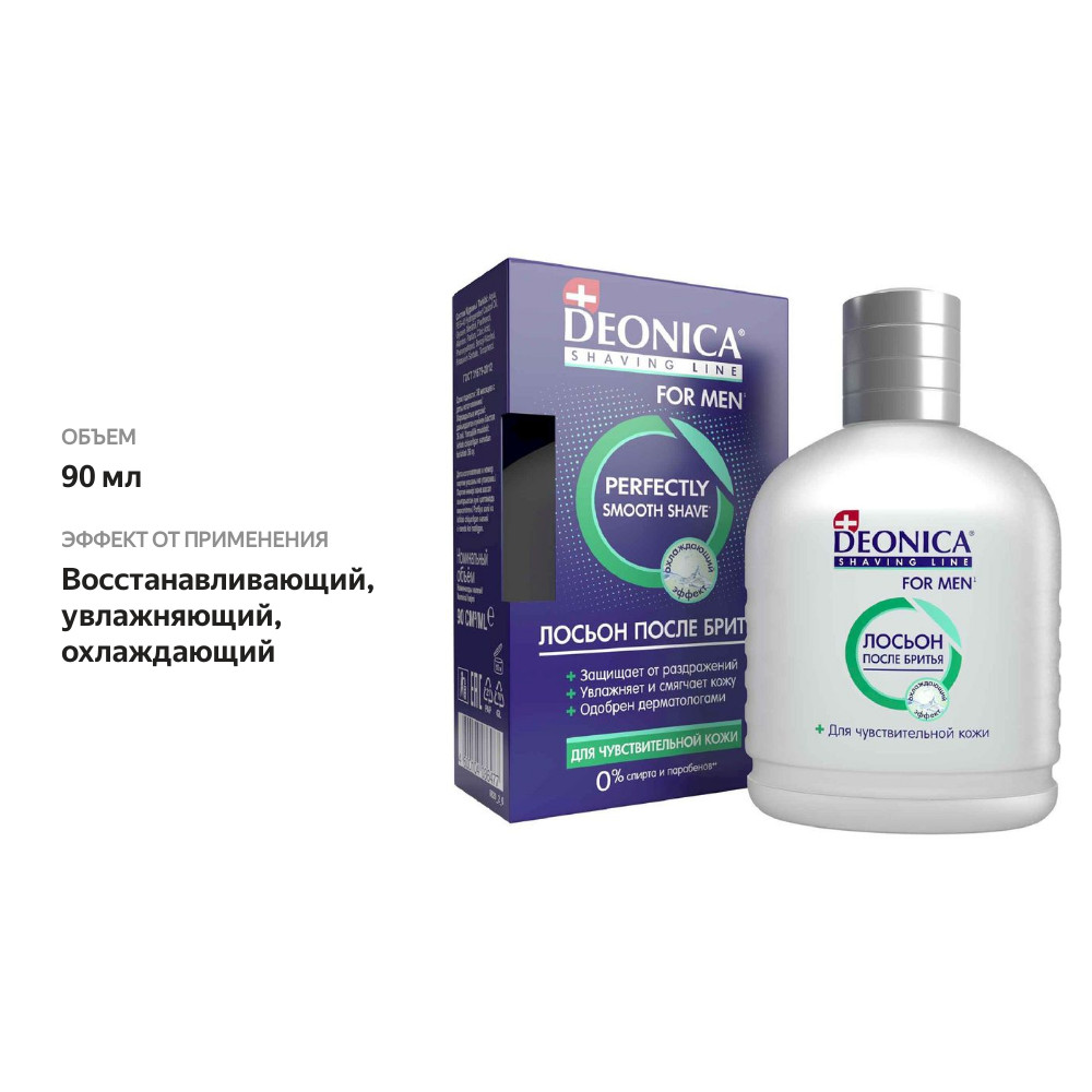 

Лосьон после бритья Deonica For Men Для чувствительной кожи с охлаждающим эффектом 90 мл