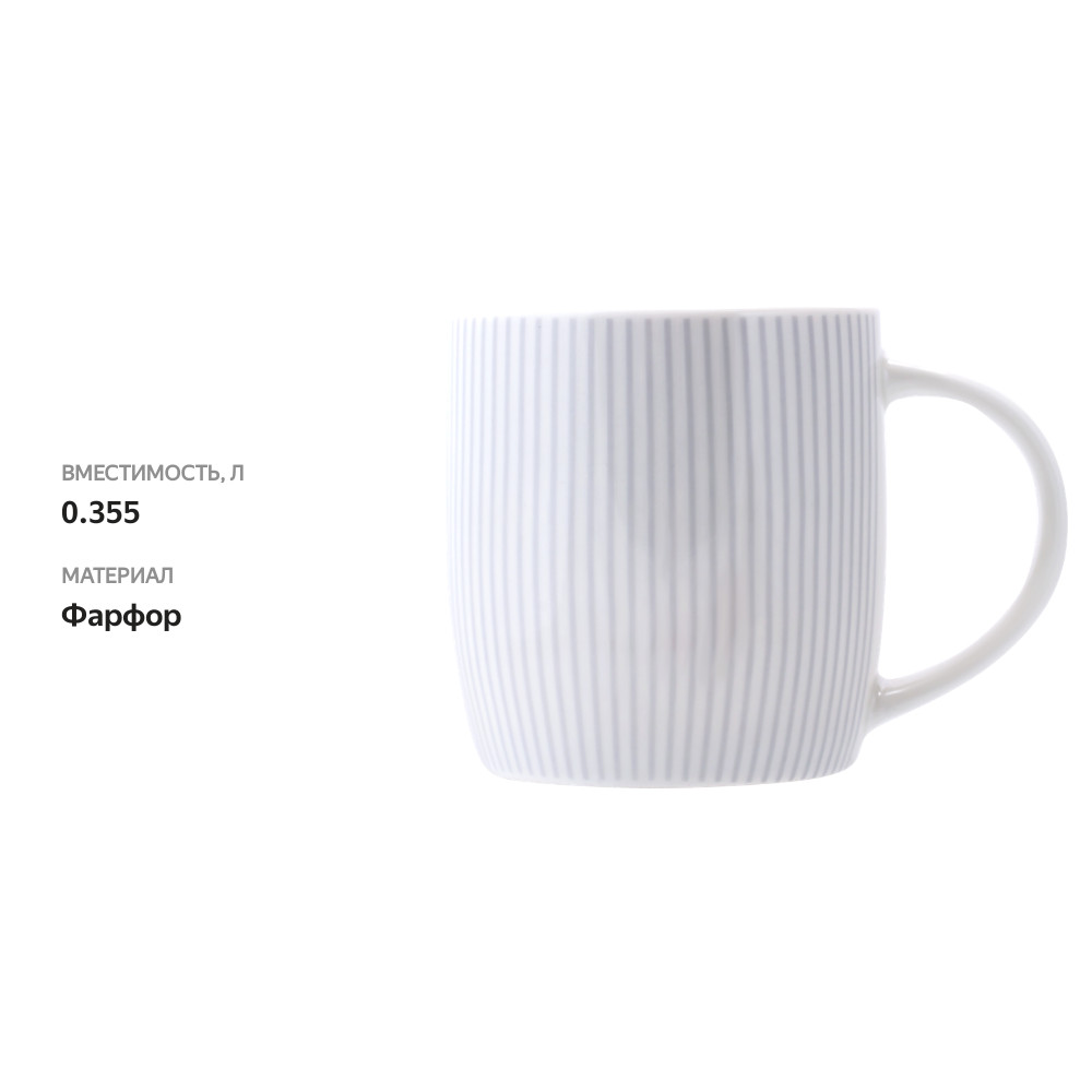 

Кружка HOMECLUB Basic фарфор 355 мл арт. 49301 HS2023