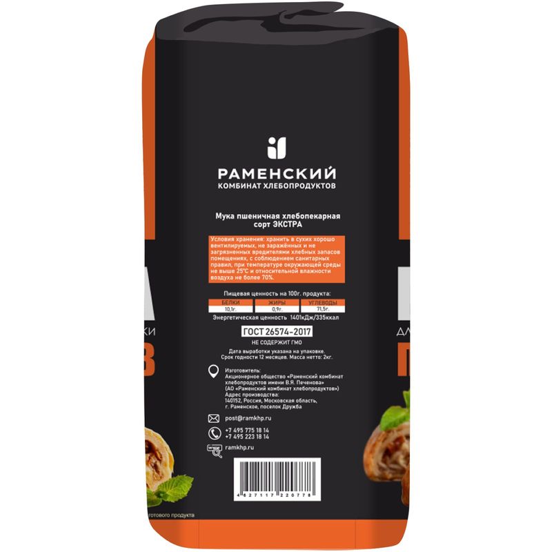 

Мука пшеничная Печенов экстра 2 кг