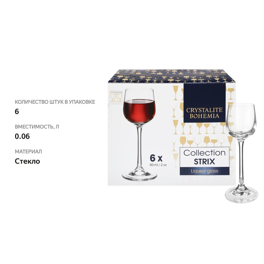 

Набор рюмок для водки и ликера Crystalite bohemia дора 60 мл x 6 шт. арт. 1SF73/60