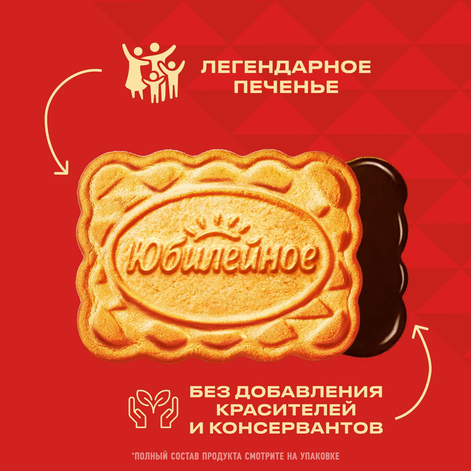 

Печенье Юбилейное с тёмной глазурью витаминизированное 116 г