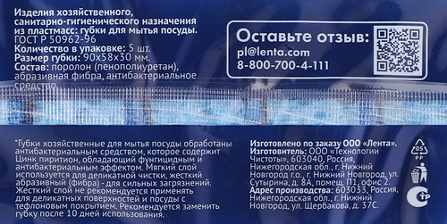 

Губка для посуды ЛЕНТА антибактериальная, крупнопористая, 5шт
