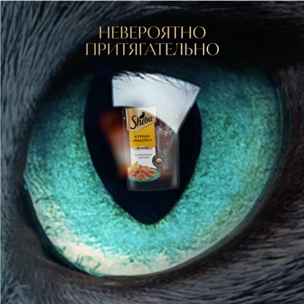 

Влажный корм для кошек Sheba Ломтики в соусе. Курица и Индейка 75 г