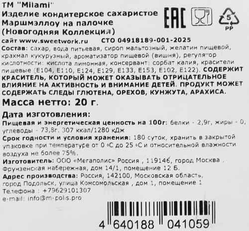

Маршмэллоу Milami Новогодняя Коллекция на палочке в ассортименте 20 г 1 шт