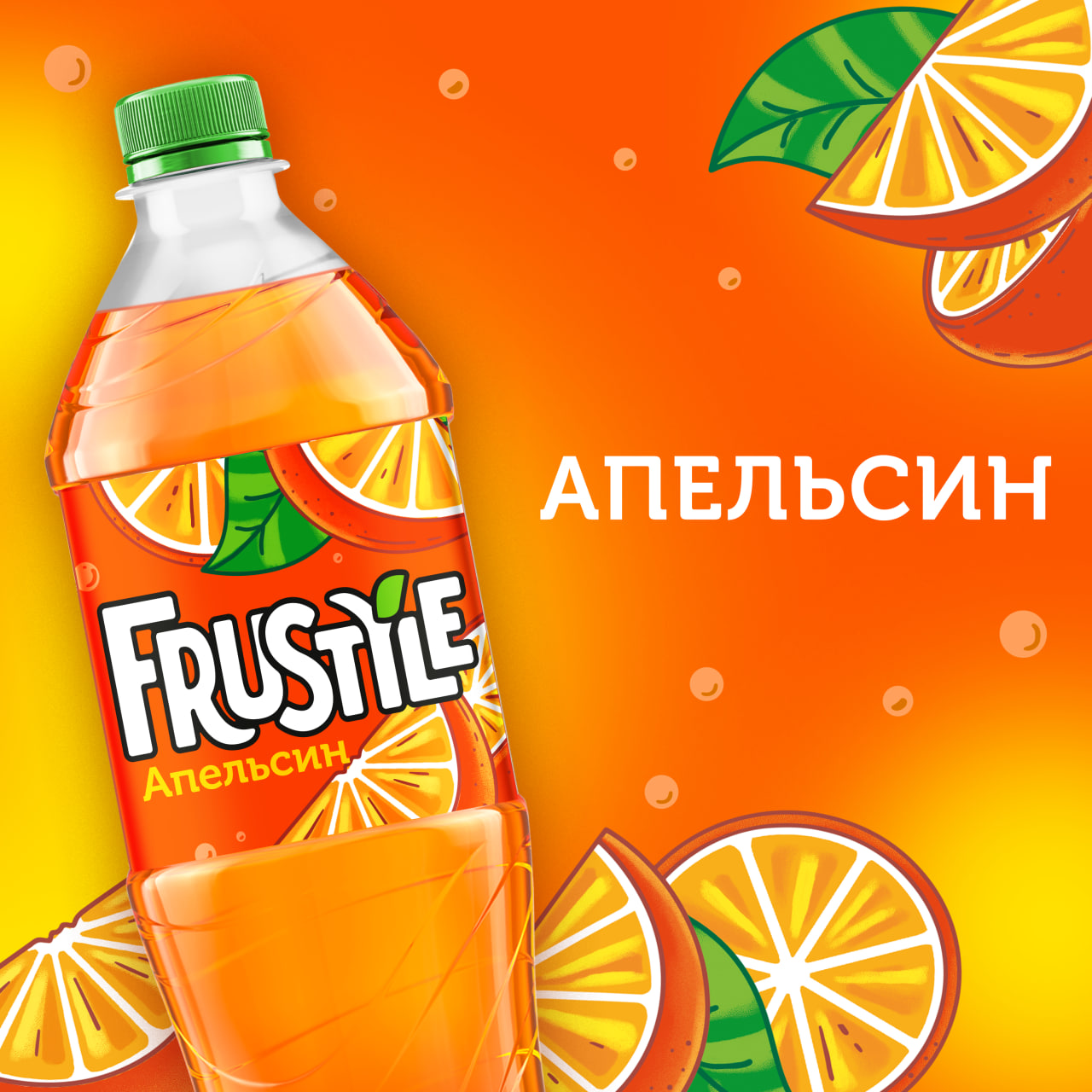 

Напиток газированный Frustyle Апельсин 1 л