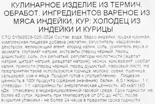 

Холодец Ремит из индейки и курицы 400 г