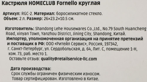 

Кастрюля Homeclub Fornello круглая 2 л арт. RGC-2