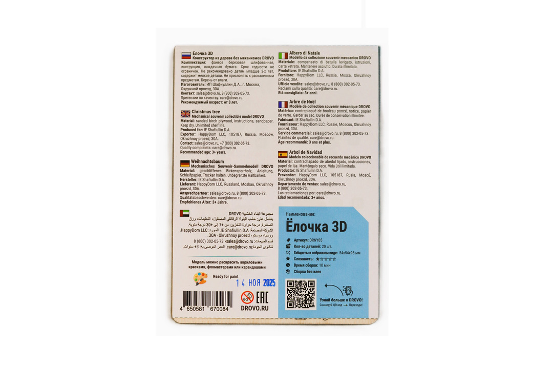 

Деревянный конструктор Drovo 3d Елочка маленькая