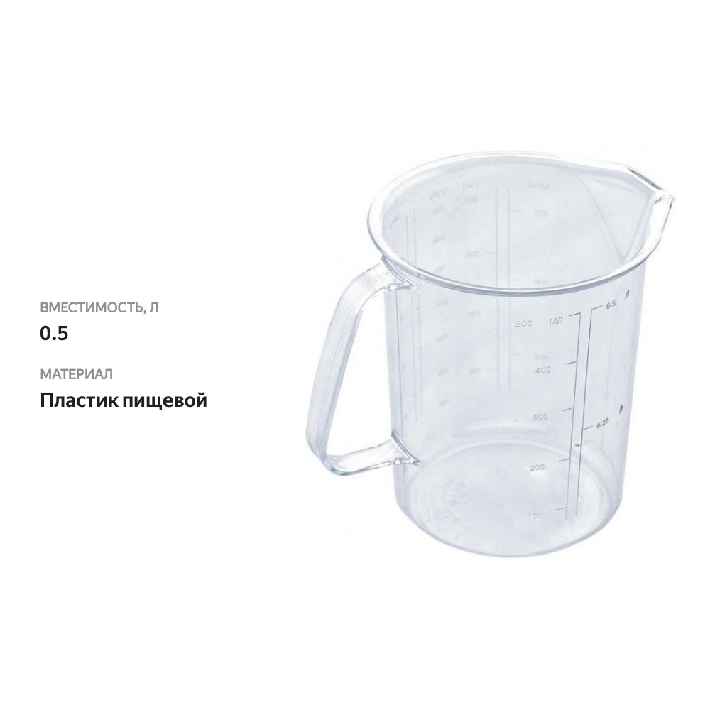 

Кружка Полимербыт мерная 500 мл