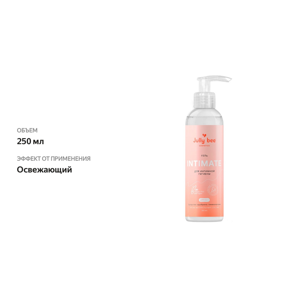 

Гель для интимной гигиены Jully Bee Intimate с эфирными маслами бергамота и лемонграсса, 250 мл