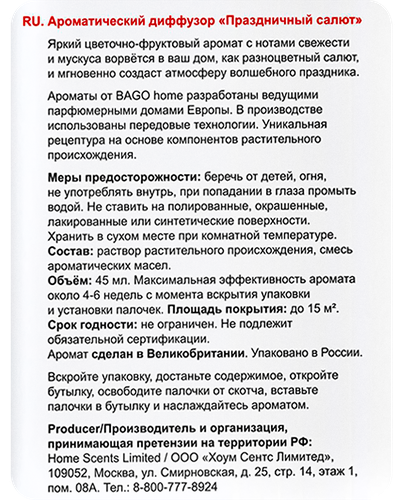 

Диффузор ароматический Bago Home Праздничный салют 45 мл арт. BNY1114