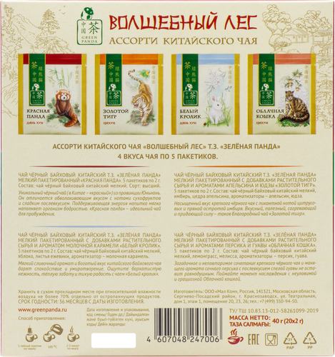 

Набор чайный Зеленая Панда Ассорти волшебный лес 136 г