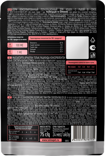 

Корм влажный для кошек, Lamour с рыбой в соусе, 75 г