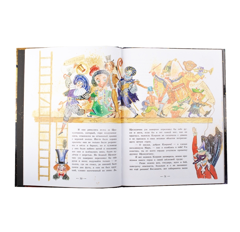 

Щелкунчик и мышиный король. Гофман Эрнст Теодор Амадей