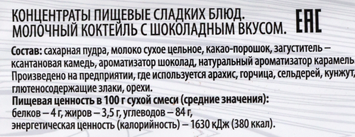 

Смесь для приготовления напитка Super Молочный коктейль шоколадный 30 г
