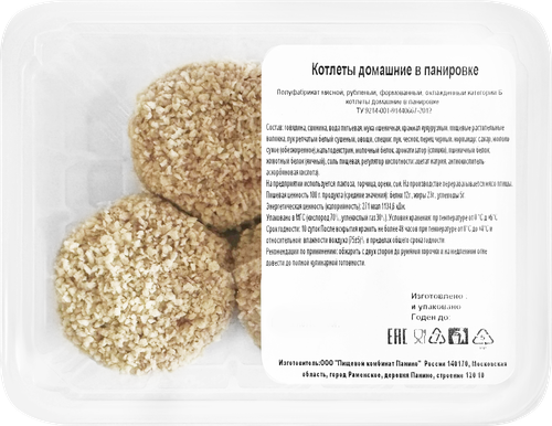 

Котлеты Домашние в панировке категория Б весовые