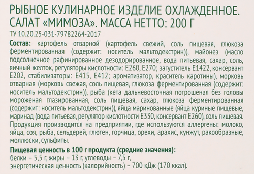 

Салат Лента Fresh Мимоза 200 г