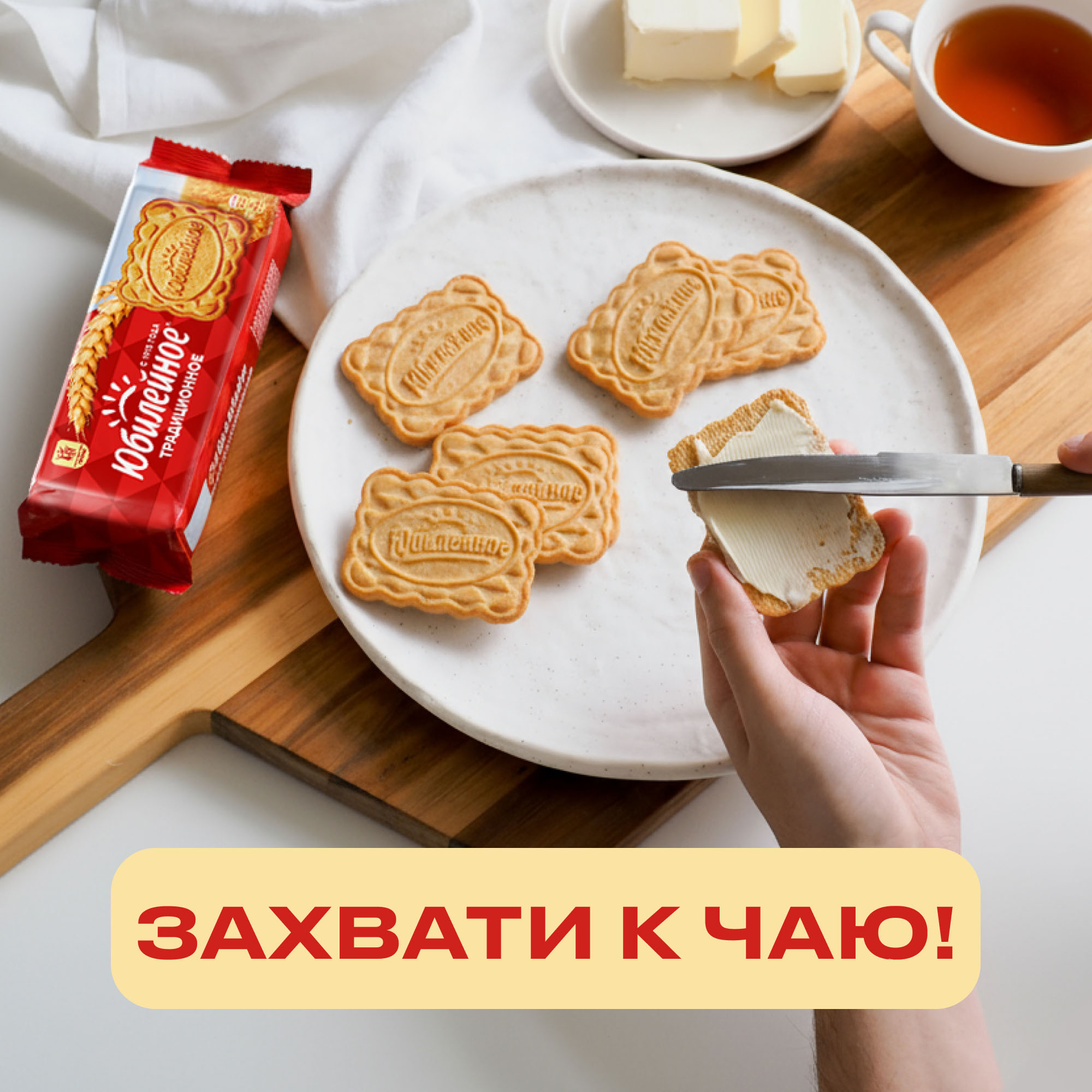 

Печенье Юбилейное витаминизированное традиционное 403 г