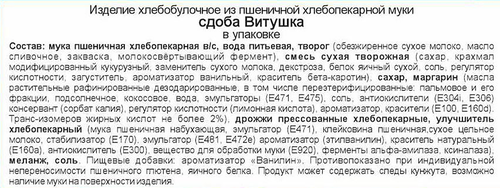 

Сдоба Псковский хлебокомбинат Витушка с творогом 75 г