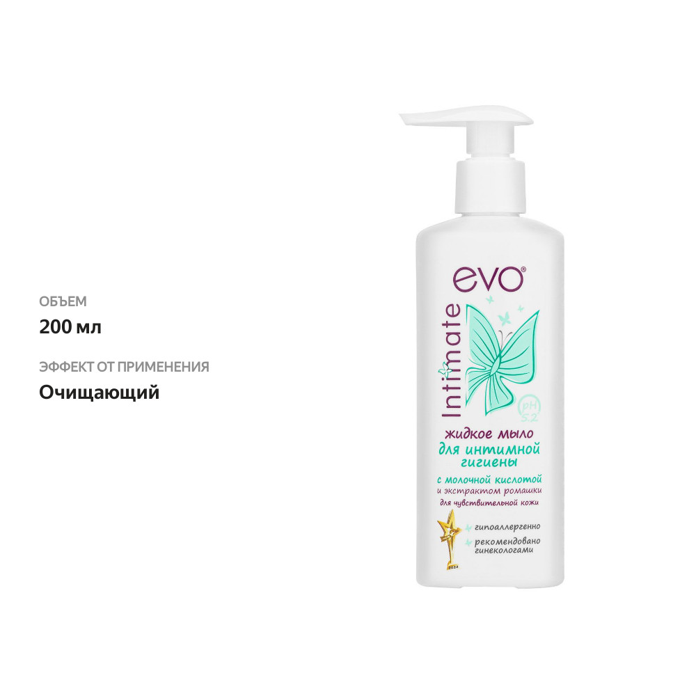 

Жидкое мыло Evo Intimate для интимной гигиены с молочной кислотой и экстрактом ромашки 200 мл